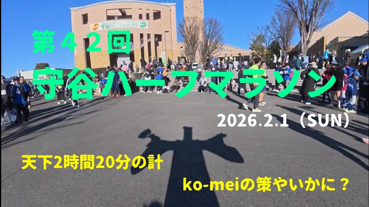 守谷マラソン