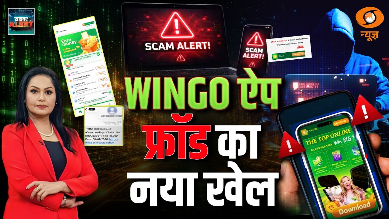 Your Phone is Sending Scam SMS ! Stop the Wingo App Now | EP 72 | Mamta Chopra