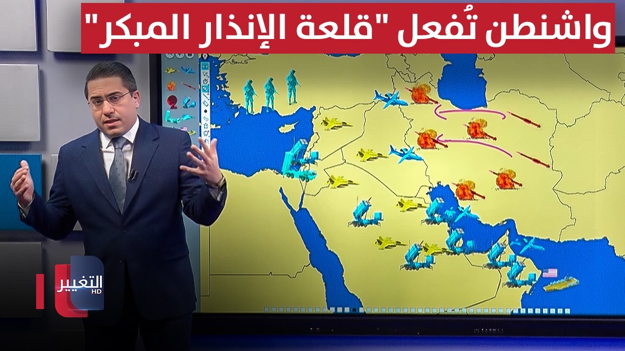 واشنطن تُفعل 