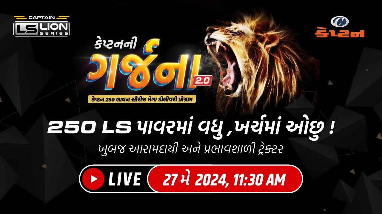 Captain Ni Garjana 2.O ( Captain 250 Lion Series Mega Delivery Program )