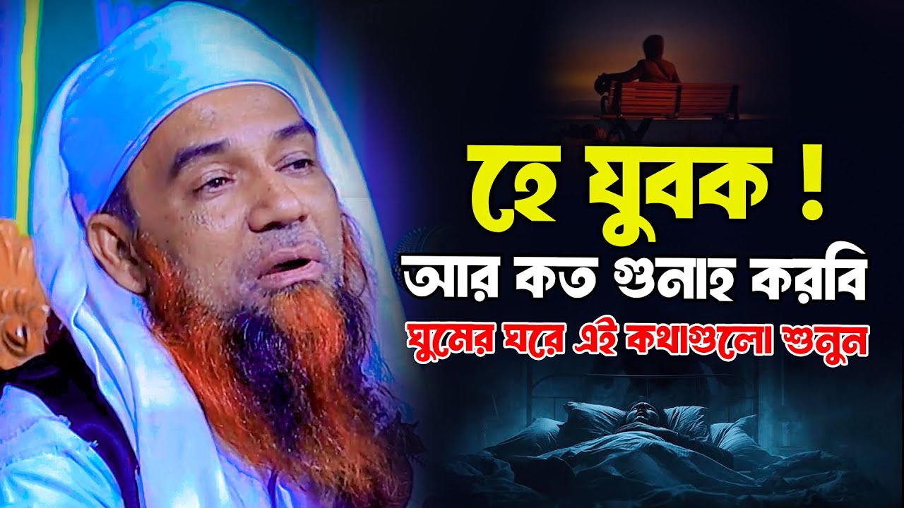মুফতি আব্দুল মান্নান উসমানী নতুন ওয়াজ mufti abdul mannan usmani waz