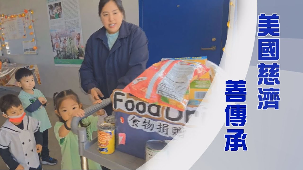 美國慈濟｜慈濟一直都在｜連心接力入人群｜證嚴上人｜人間菩提 20250125