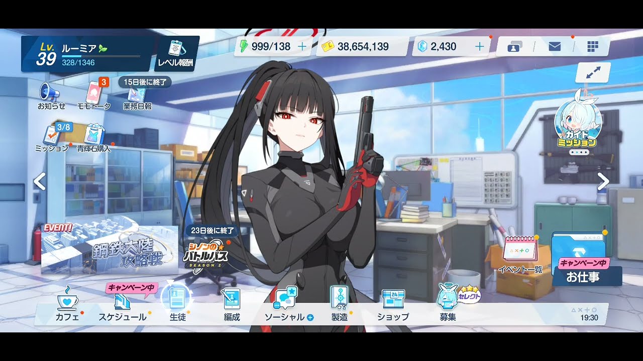 ブルアカの手持ちキャラ公開＋カフェの確認っすそれと編成も教えちゃいます ＃ブルアカ