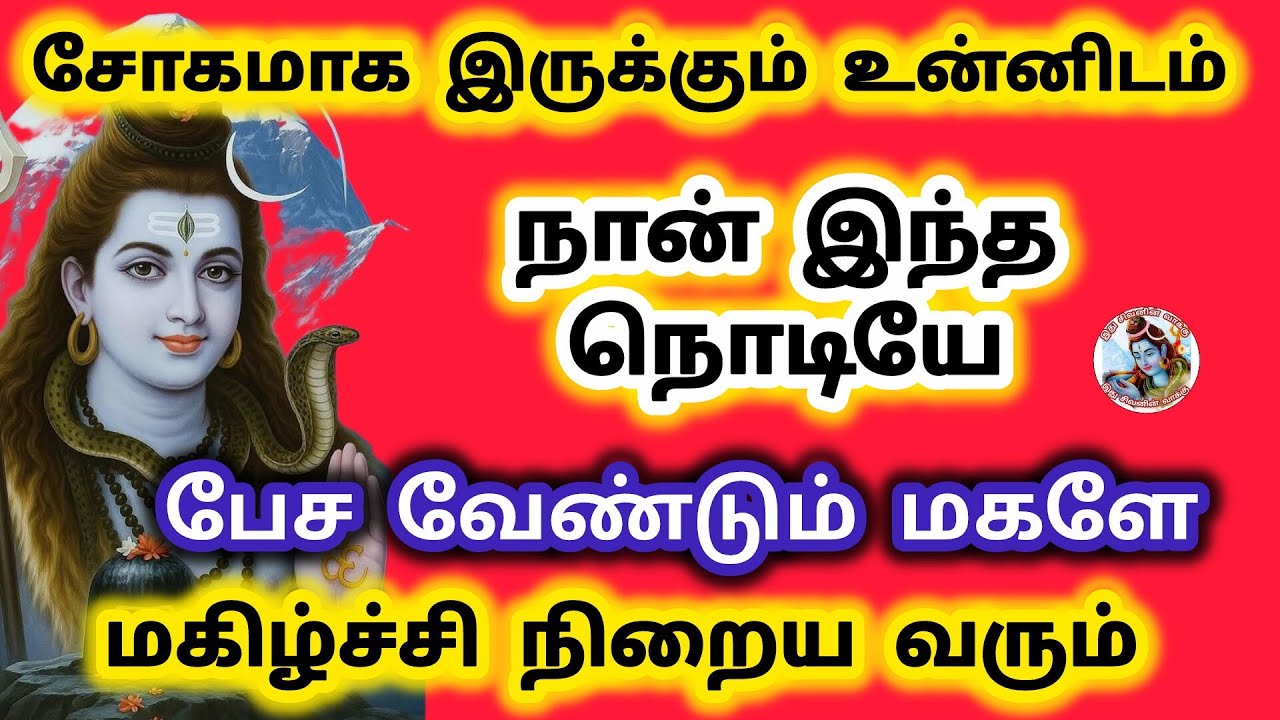 சோகமாக இருக்கும் உன்னிடம் நான் இந்த நொடியே பேச வேண்டும்