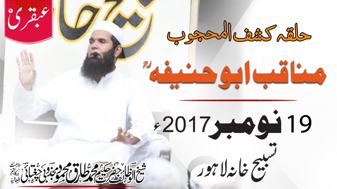 Lesson-065_19-11-2017-Halqa-Kashaf-ul-Mahjoob