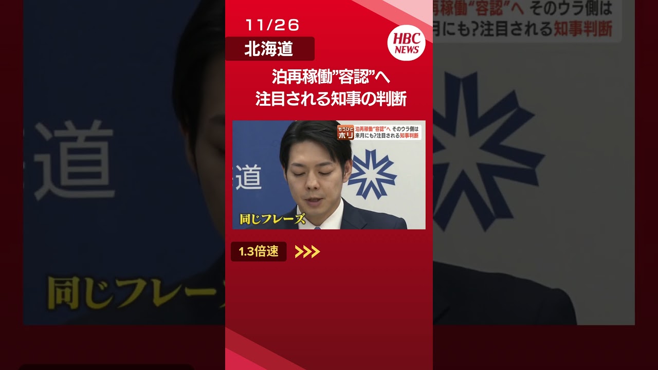 The restart of the Tomari Nuclear Power Plant is in the final stages. Governor Naomichi Suzuki is...