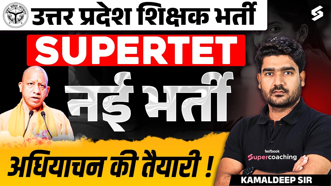 SUPER TET Vacancy 2025 | UP Teacher Vacancy 2025 | UP SUPER TET Vacancy 2025 Latest News | Kamal