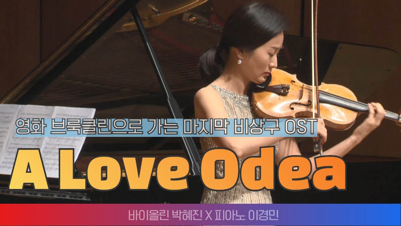 영화 브룩클린으로 가는 마지막 비상구 OST ‘A Love Idea’ 
