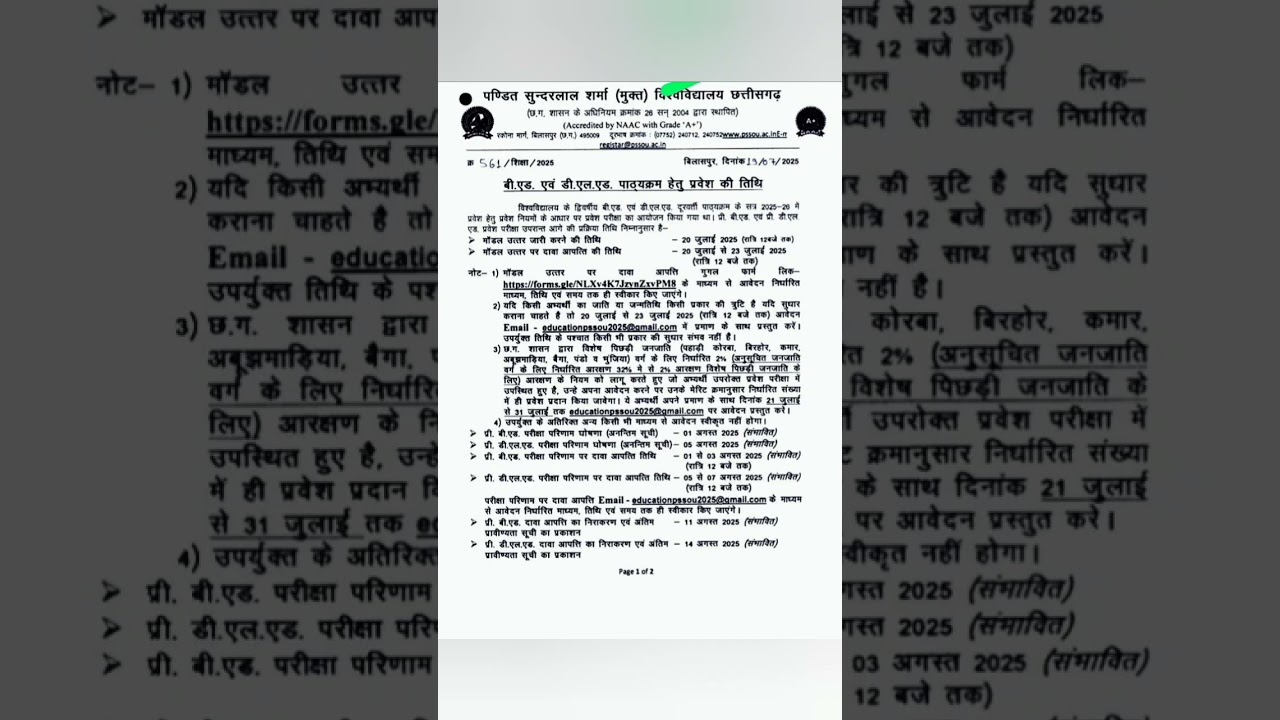 Pt Sundarlal Sharma  Open University #Pre Deled 2025 ka Model Answer Aaj Hoga Jari #breakingnews