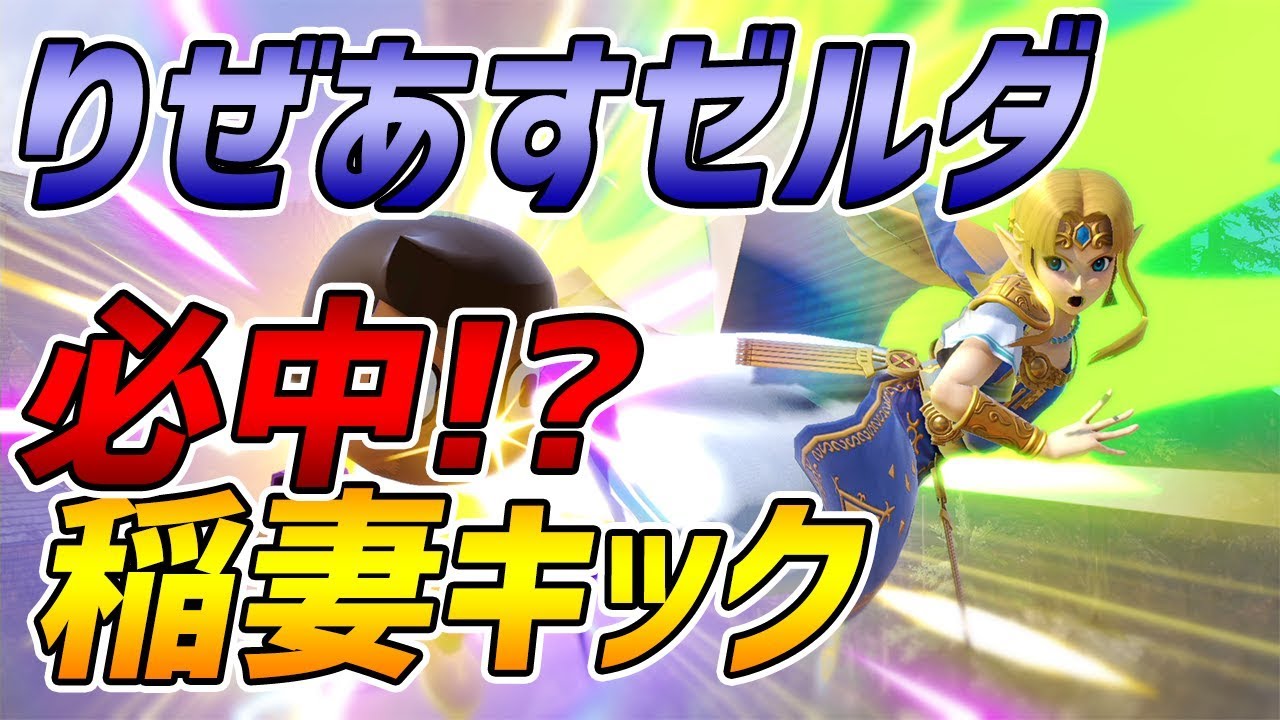 【ハニワ=死!?】りぜあすさんのハニワ対策が異次元すぎたｗ【スマブラSP】