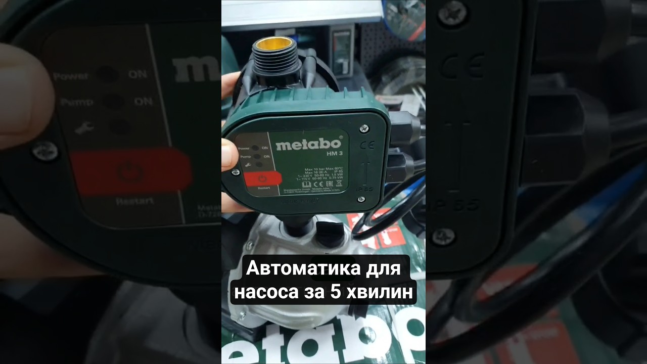 Як перетворити звичайний насос на автоматичний?