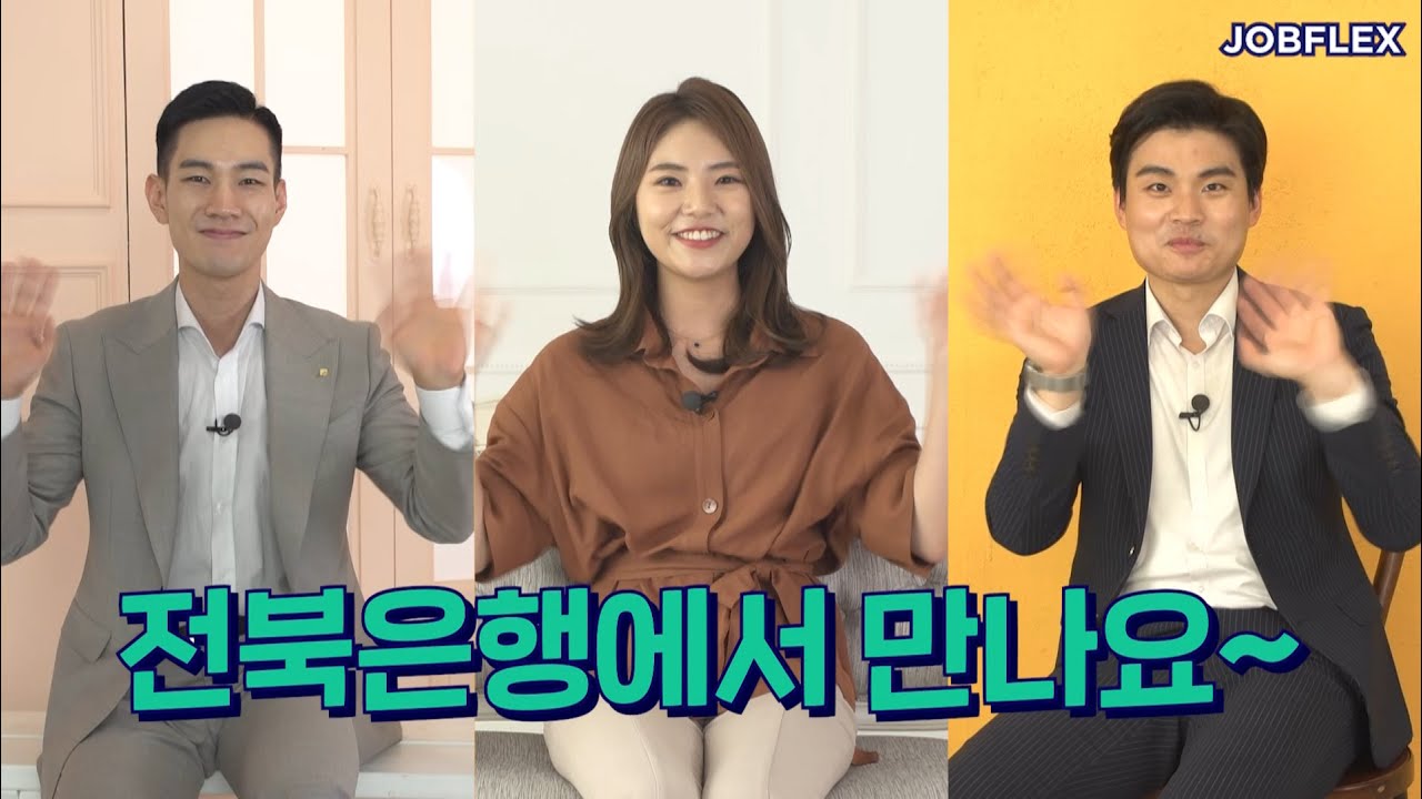 2020 전북은행 채용정보 직무꿀팁박스