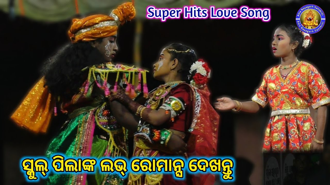 ପ୍ରଥମ ଥର ସ୍କୁଲ୍ ପିଲାଙ୍କ ଲଭ୍ ରୋମାନ୍ସ ଦେଖନ୍ତୁ | Jatra Love Song | Luni School | Ama Nayagarh Sanskruti