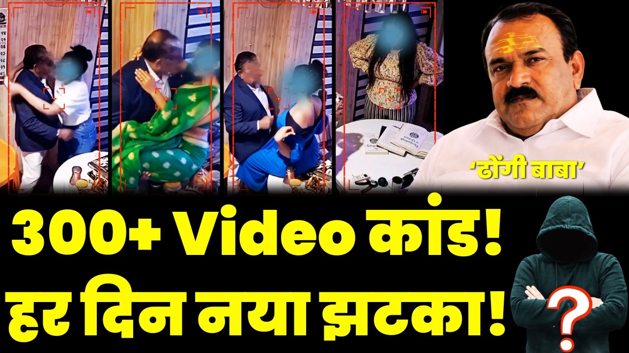 Ashok Kharat Latest Video : 300+ Viral Videos Leak | Rape Allegations, Digital Crime Network Exposed