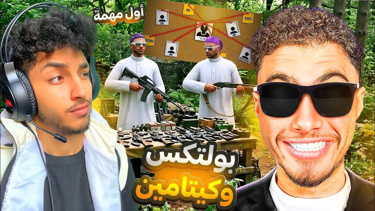 اول مهمه رسميه لكيتامين مع القائد بولتكس🤧🔥 || انتحال شخصيه القائد 🤫