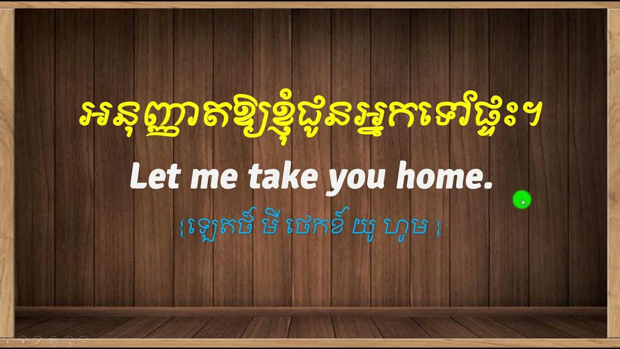 សិក្សាភាសាអង់គ្លេសសម្រាប់ប្រើប្រាស់ប្រចាំថ្ងៃ | Learn Basic English Sentences