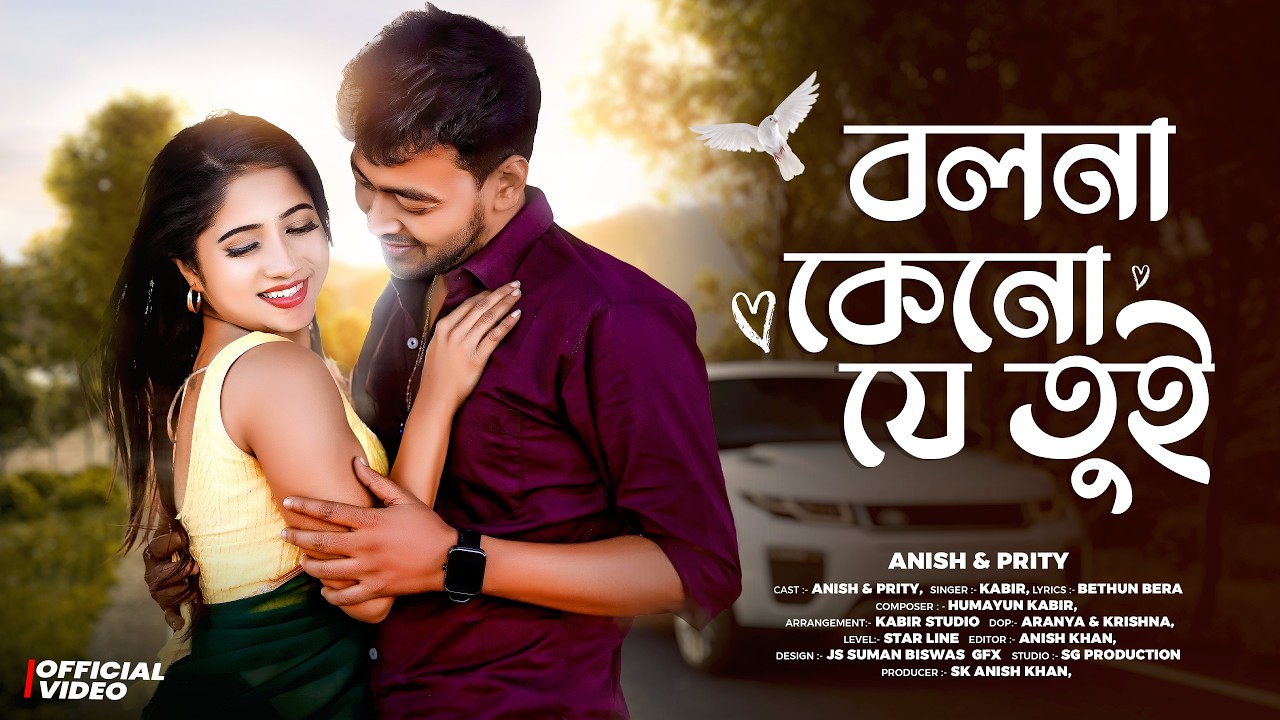 Bolna Keno Je Tui || বলনা কেনো যে তুই || Official Video || Star Line || Anish & Prity || Kabir