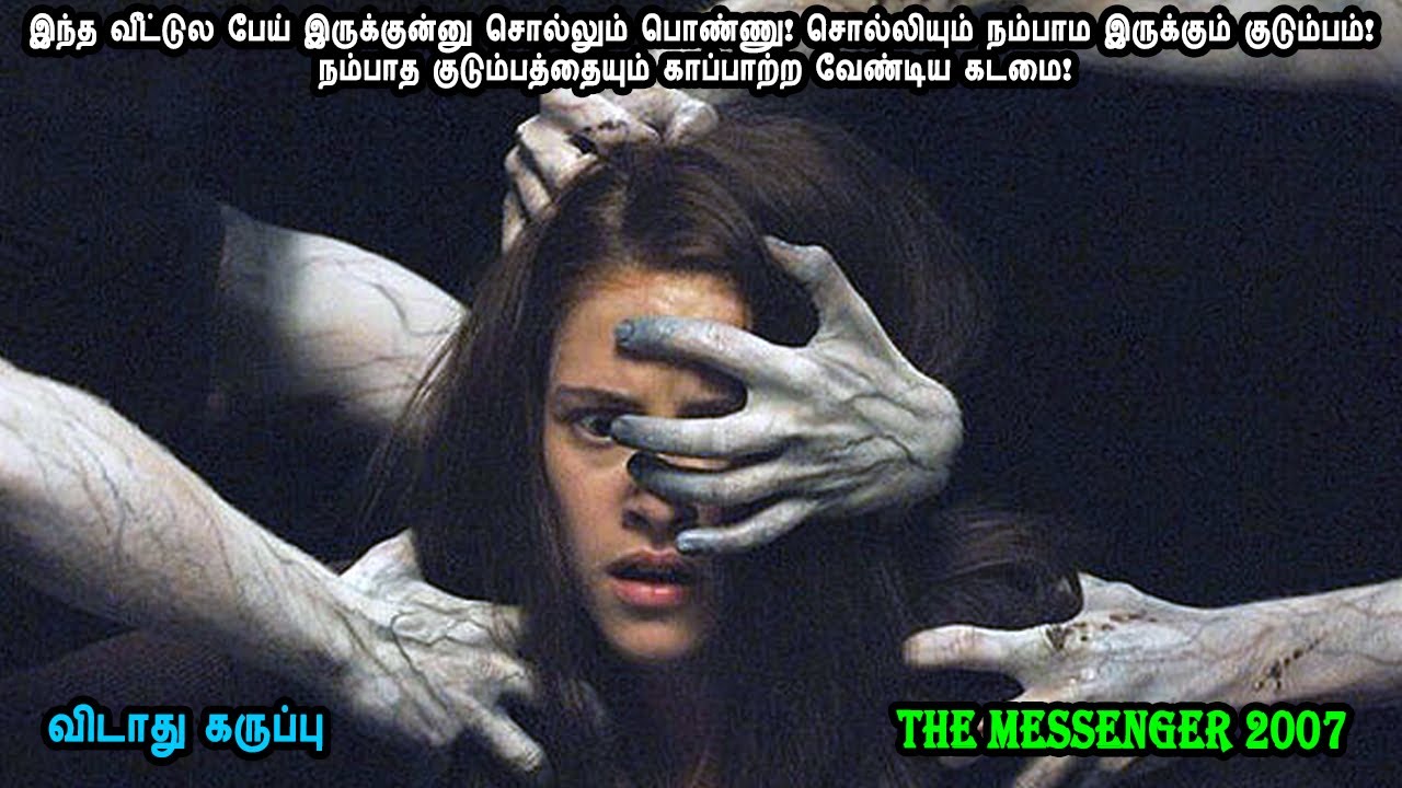 இந்த வீட்டுல பேய் இருக்குன்னு சொல்லும் பொண்ணு! சொல்லியும் நம்பாம இருக்கும் குடும்பம்!