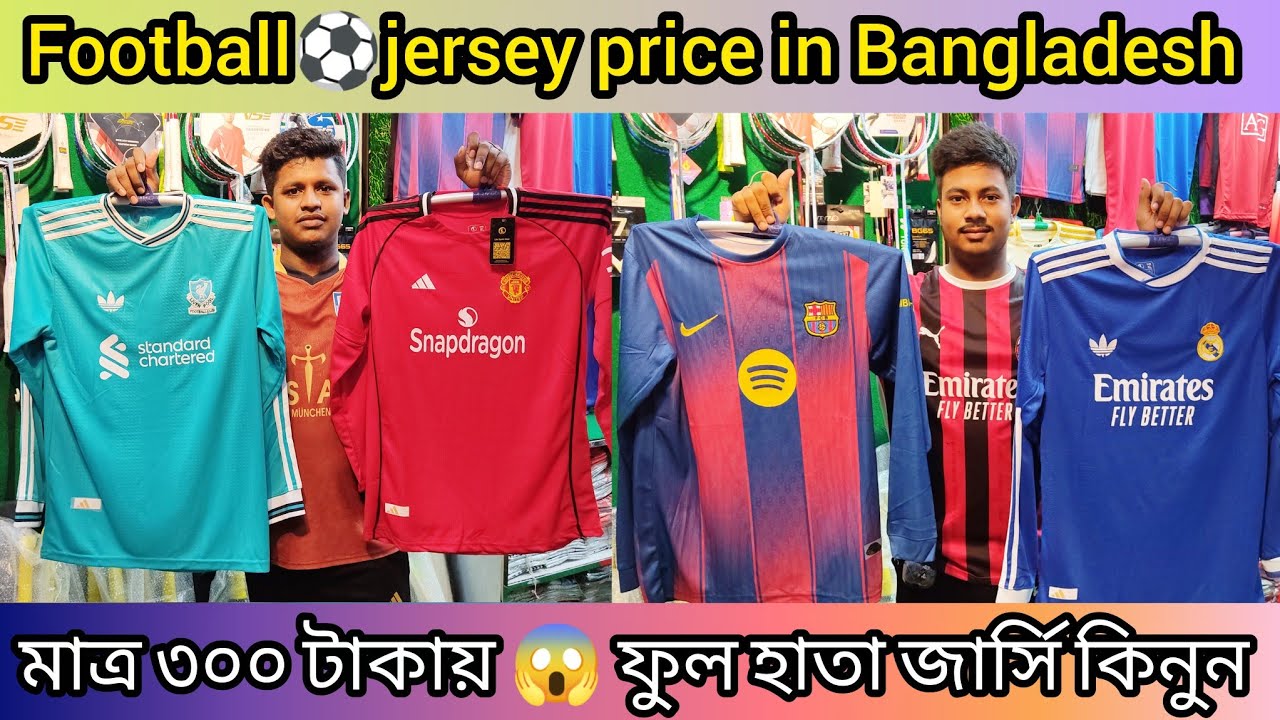 Football jersey price in Bangladesh- jersey price in Bangladesh football club jersey price in bd