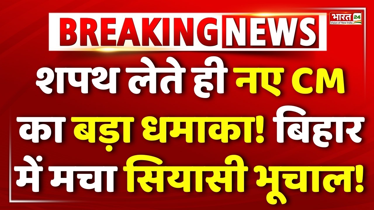 Bihar New CM In Action LIVE : Chirag Paswan | Samrat Choudhary | Nishant Kumar | Bihar Politics