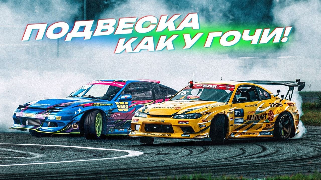 ПОСТАВИЛИ ВЫВОРОТ КАК У ГОЧИ! ПОЕДЕТ ЛИ 200SX?ПЛАНЫ НА ЛАВРА