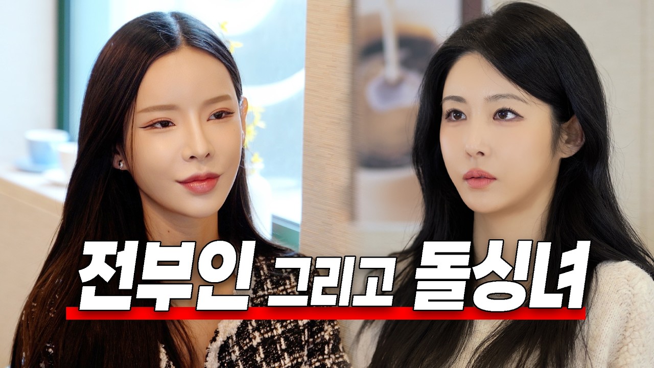무슨 말을 하고 싶은 거에요? [PART1 돌싱녀의 두번째 사랑]