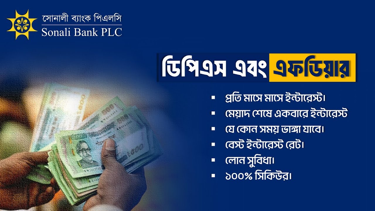 সোনালী ব্যাংকে DPS করলেই বোনাস | Sonali Bank DPS & FDR Rate - 2026 | Millionaire DPS