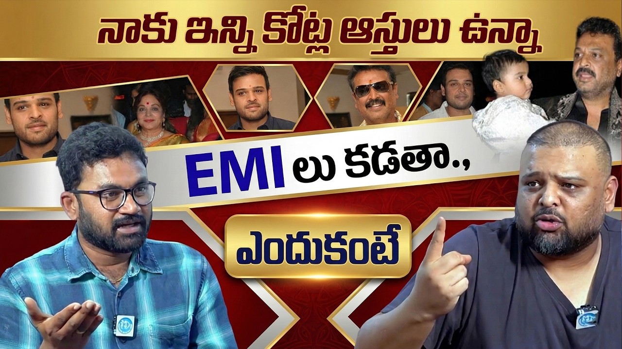 Actor Naveen Nirmala Vijay About Value Of Bank Loans And EMI's | iDream Kakinada