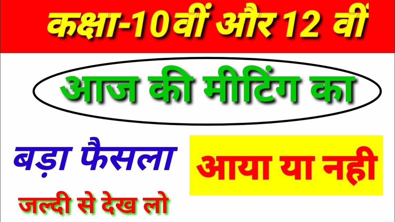 mp board new update/MP board exam 2021/MP board exam news/MP board today news/MP board exam meeting