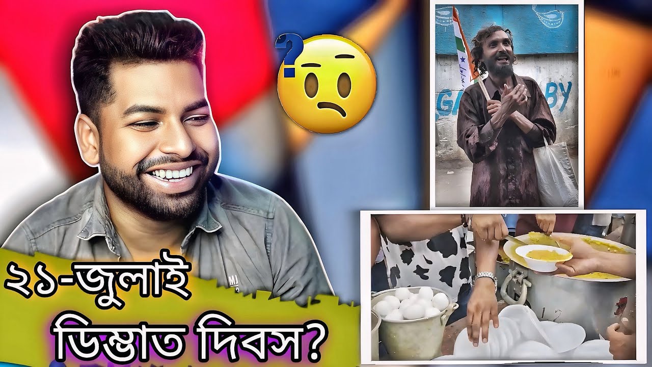 ২১-শে জুলাই ডিম্ভাত দিবস?? 🧐|| MR.GAREEB