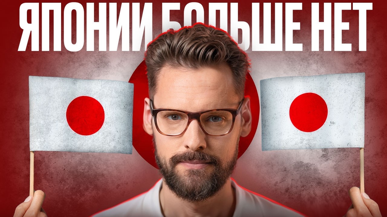 ЯПОНИЮ УЖЕ НЕ СПАСТИ! Что стало с некогда второй экономикой мира? // Экономический Кризис Японии