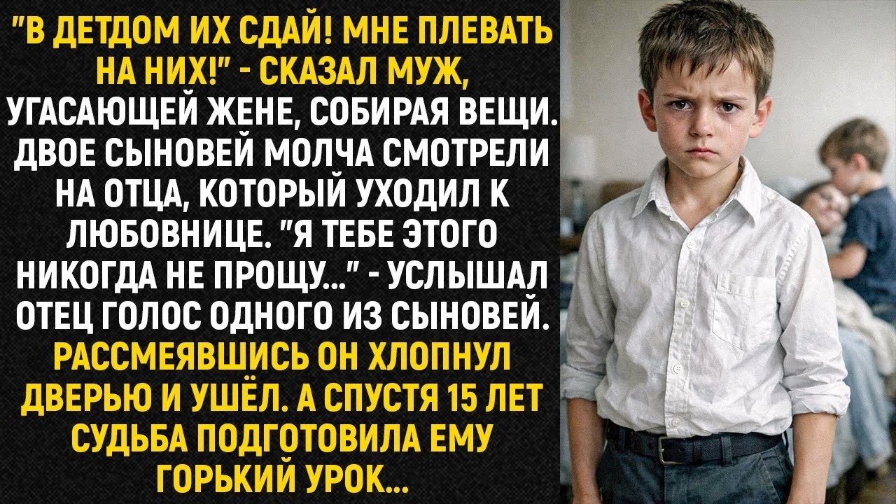 _В детдом их сдай! Мне плевать на них!_ - сказал муж, угасающей жене, собирая вещи к любовнице