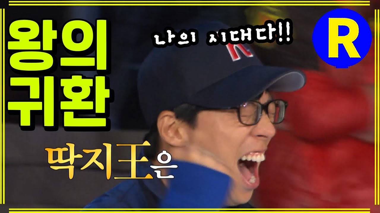 [런닝맨] 연예대상보다 좋아 | RunningMan EP.144