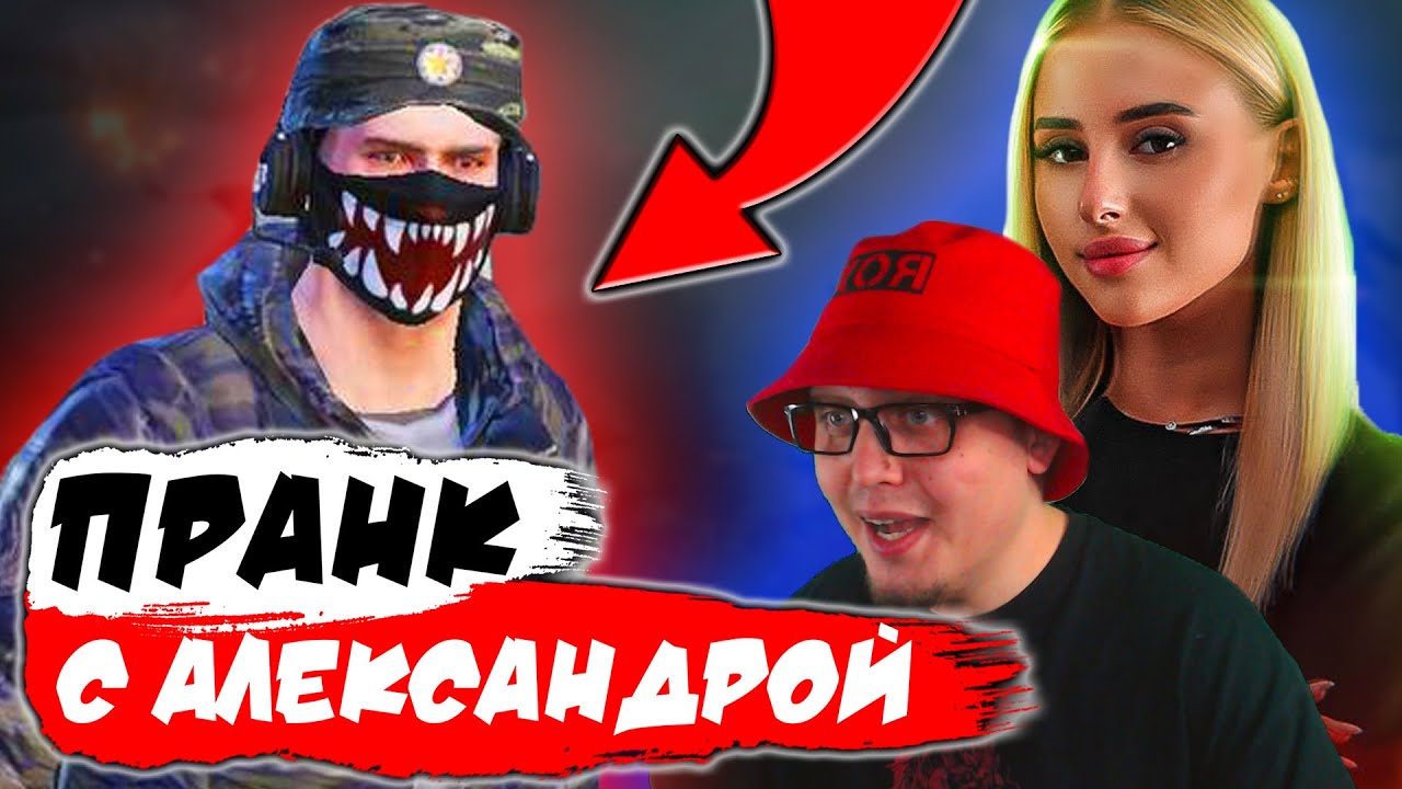 ЛЮТЫЙ ПРАНК С АЛЕКСАНДРОЙ НАД РАНДОМОМ ПО ФЛАЖКУ В PUBG MOBILE | ТДМ ЗАБИВ 1 НА 1