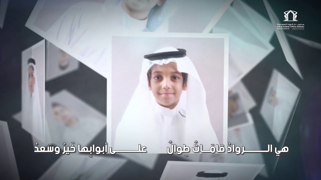 نشيد على طريق المجد | كلمات شاعر الرواد | رائد أبو زيد