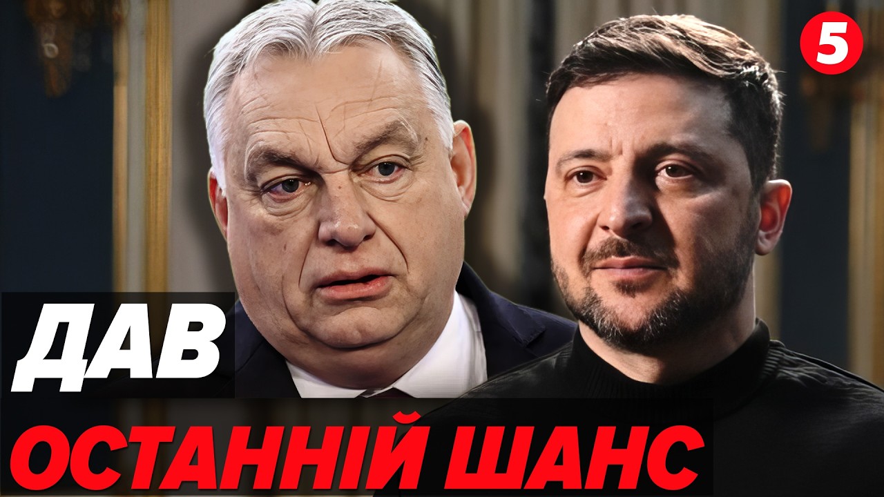 ⚡Битва за «Дружбу»! Нафтопровід став головною ЗБРОЄЮ Орбана проти Зеленського. 🤔ЩО ДАЛІ?