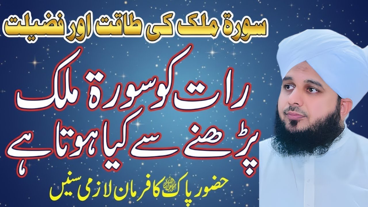Reciters of Surah Mulk | Dil Ko Chu Jane Wali Tilawat | Peer Ajmal Raza Qadri