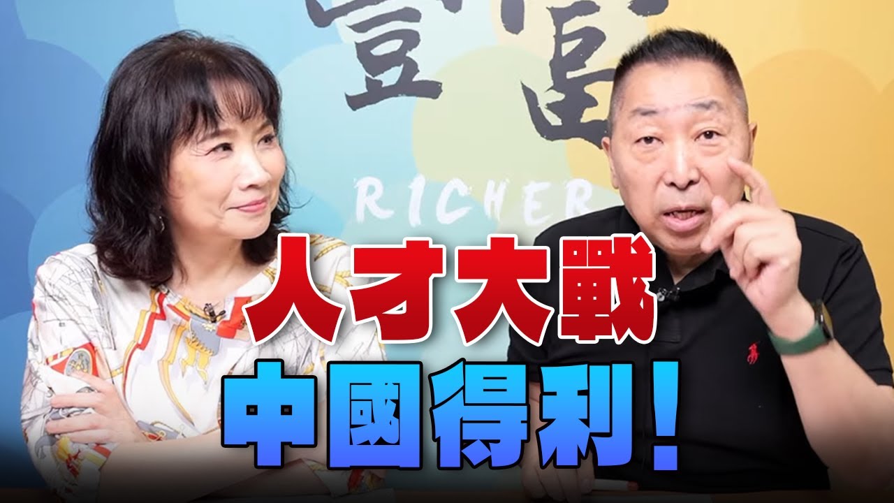 '25.09.24【豐富│東南西北龍鳳配】人才大戰中國得利！