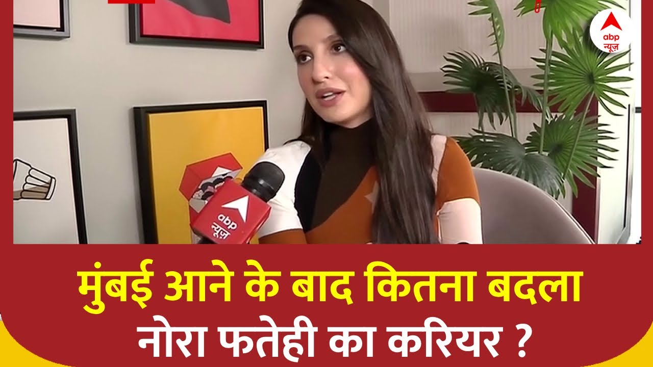 Nora Fatehi Exclusive Interview: मुंबई आने के बाद Nora Fatehi ने अपने करियर को लेकर ने किया खुलासा |