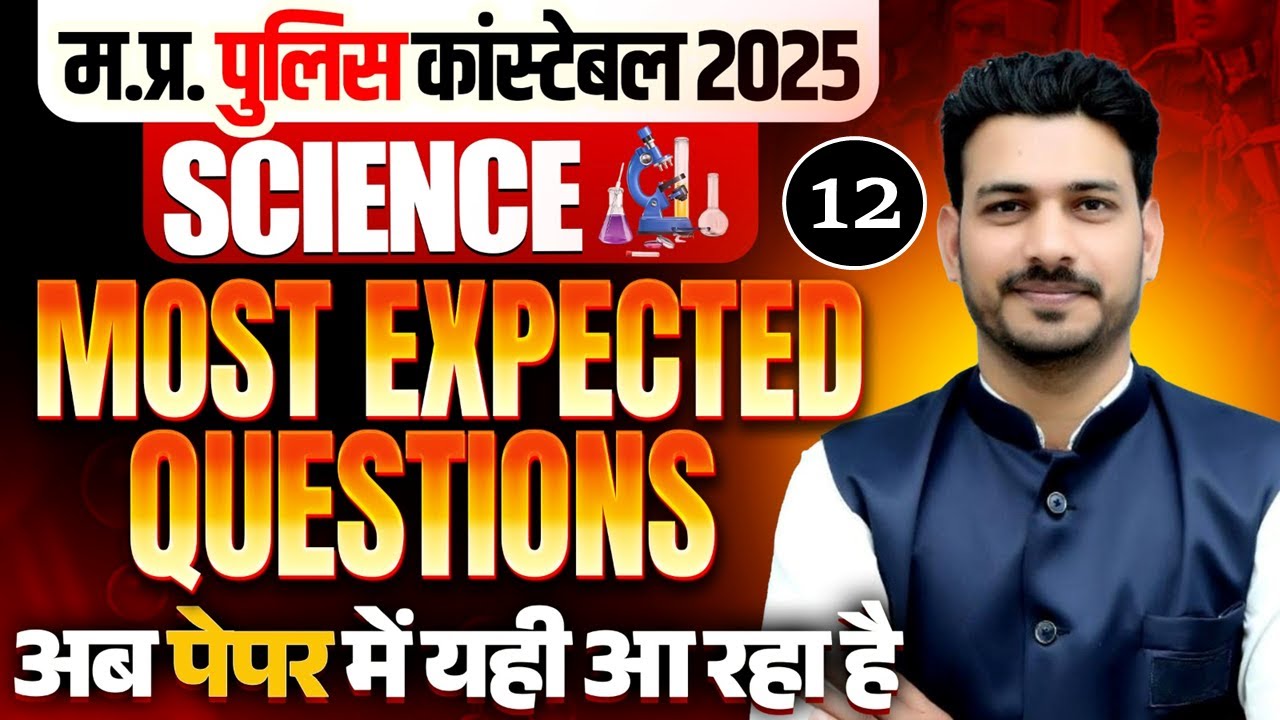 MP Police Science Expected Mcq's Class-12 | MP Police Constable Exam Analysis Today | Toppers Temple
