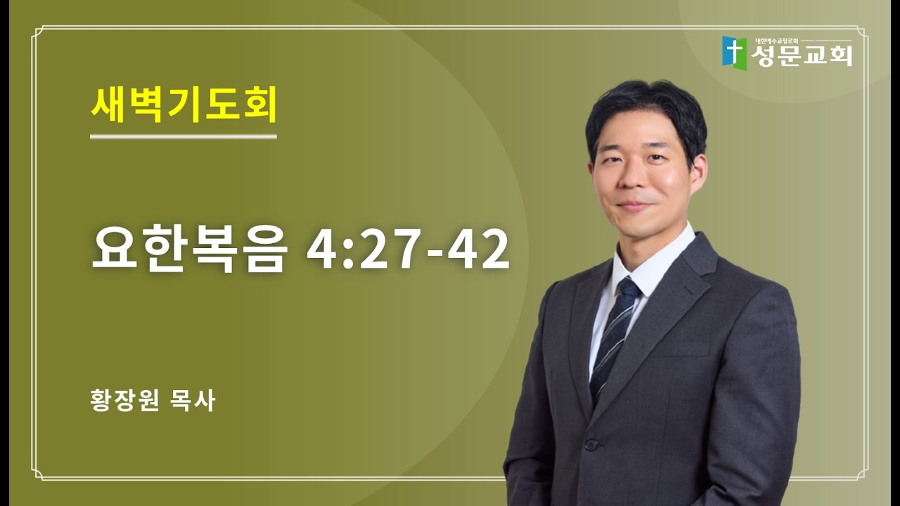 2월 11일 새벽기도회