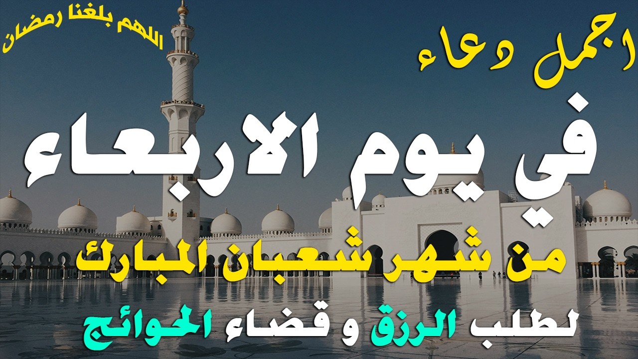 دعاء فى يوم الخميس المستجاب دعاء في يوم 24 من شهر شعبان للرزق والشفاء العاجل وقضاء الحوائج 🤲(4k)