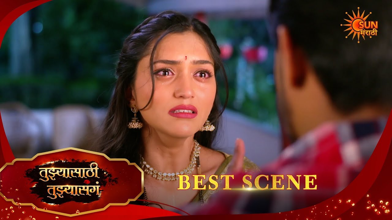 Tujhyasathi Tujhyasang|तुझ्यासाठी तुझ्यासांग  Best Scene|18 Feb 2026 | Marathi Serial | Sun Marathi