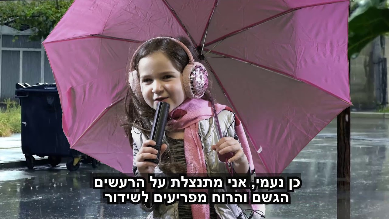 נעמי הזמינה מופע המשלב במה ומסך
