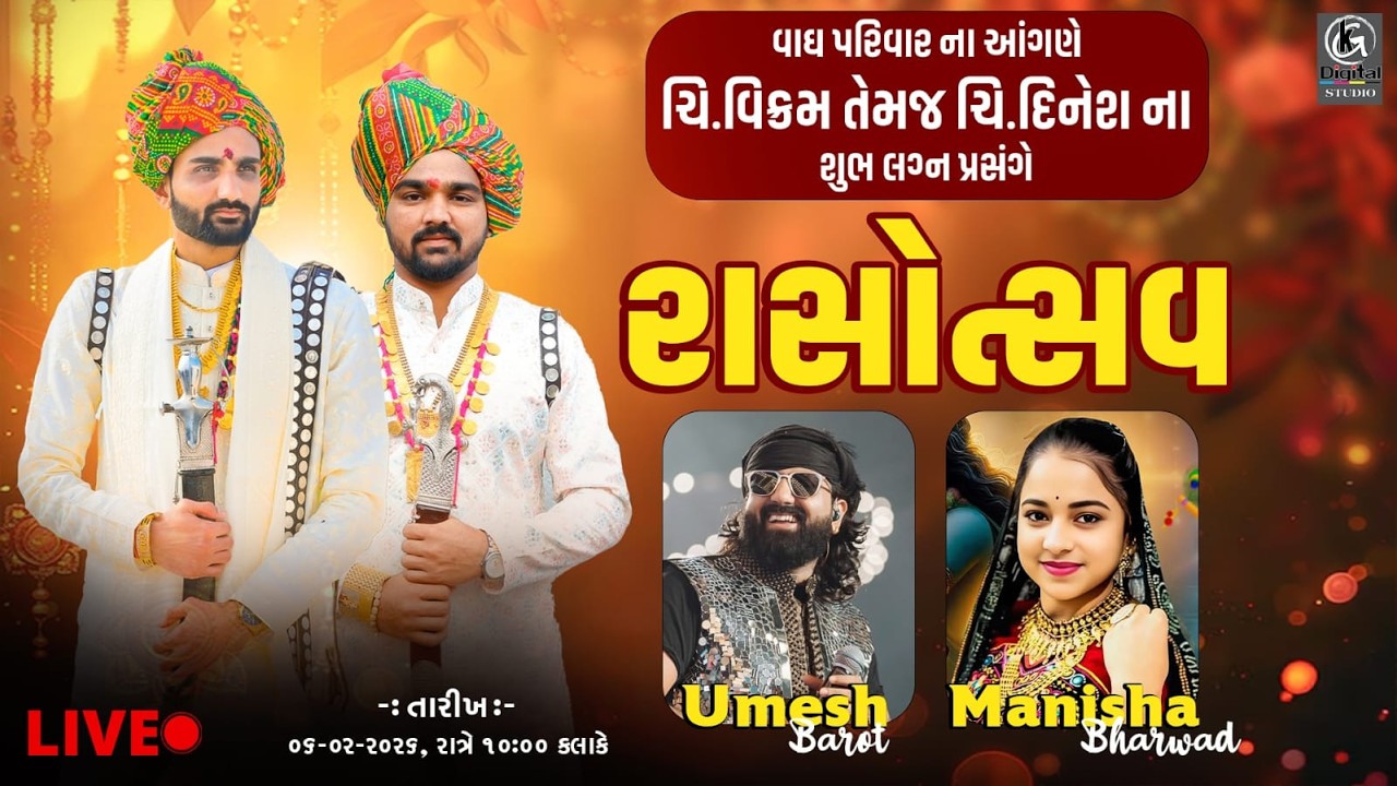 🔴LIVE |  લગ્નોત્સવ 2026 Umesh Barot || Manisha Bharvad 2026