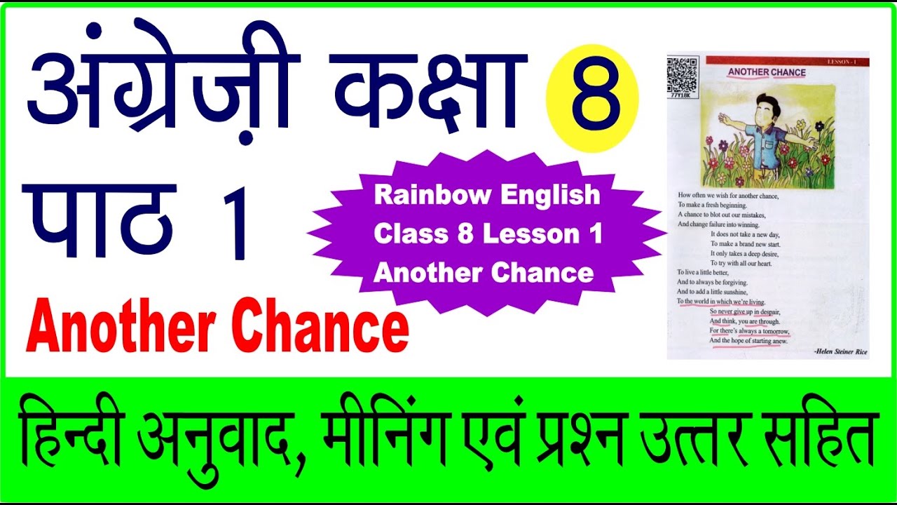 Rainbow English Class 8 | Lesson 1 Another Chance | Ques & Ans | Important Meanings Hindi English