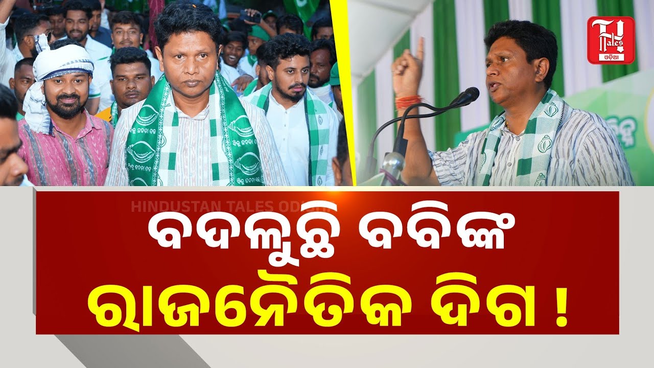 🔥Big Political Twist in Korei! | ଭାଇ ଭବକୁ ନେଇ ବଡ଼ ପ୍ଲାନ୍ କରୁଛନ୍ତି ବବି ଦାସ ! | jajpur Politics 💥