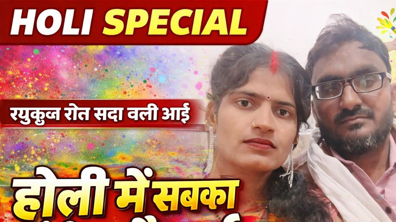 🫟🫟Holi ki hardik shubhkamnaen my YouTube family 🫟🫟