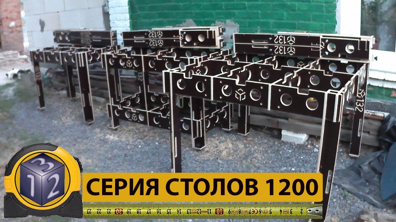 Серия столов 1200. Ячеистые столы верстаки 🔥🔥🔥
