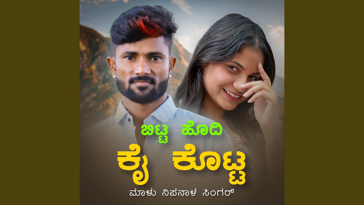 Bitta Hodi Kai Kotta Janapada